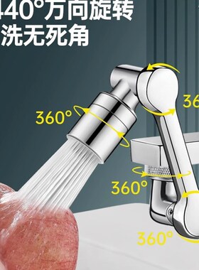 机械臂万向水龙头延伸器可旋转水嘴洗脸盆多功能万能接头防溅神器