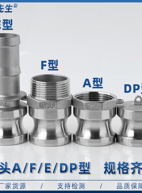 304不锈钢快速接头公母宝塔卡扣式A/B/C式/D/E/F型水管快接头4分