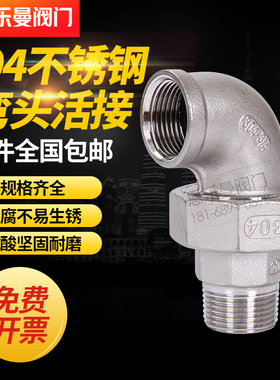 304不锈钢内丝弯头活结 6分外螺纹活接头 油拧活节水管配件4分1寸