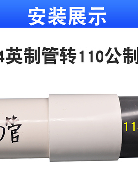 PVC管114x110转接头大小头114排水管直接114管英制转公制排水配件
