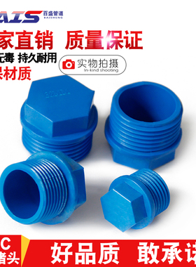 PVC外牙堵头 堵塞罗纹堵塞牙堵丝堵给水管20 25 32 4分6分1寸蓝色