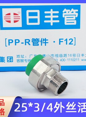 日丰ppr全铜外牙活接4分6分1寸32外丝活接牙水管活接头32暖气管用
