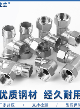 304不锈钢内内外三通活接水管水暖转接头配件直角90度弯头活结4分