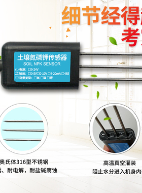 土壤氮磷钾传感器土壤肥力NPK有机质测土仪氮磷钾土壤检测仪