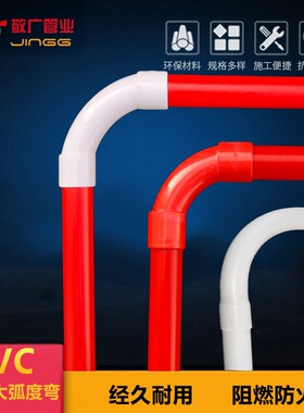 PVC电线管弯头90度大弧度弯头月亮弯月弯大弯红蓝20 25 32 40 50