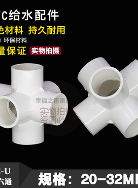 pvc三通 四通 五通 六通 给水管接头配件鱼缸管件大全 20 25 32mm