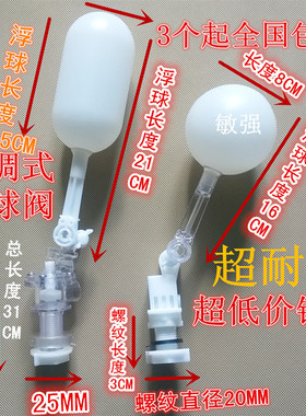 防弹玻璃浮球阀 鱼缸水箱水塔可调式进水阀 4分6分塑料水位控制阀