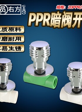 20PPR暗阀水管接头配件25暗装阀门开关4/6分冷热水太阳能上水总阀