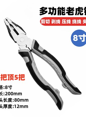 多功能老虎钳子万用钢丝钳工业级尖嘴钳拉线钳子电工钳省力剥线钳
