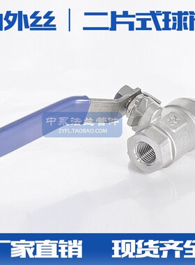 304不锈钢内外丝球阀二片式内外螺纹丝扣球阀自来水阀门4分6分1寸