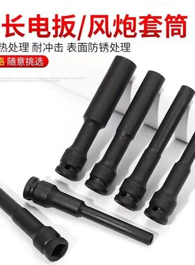 电扳手加长薄壁套筒电动扳手1/2特长超薄套筒内六角专用套筒螺丝