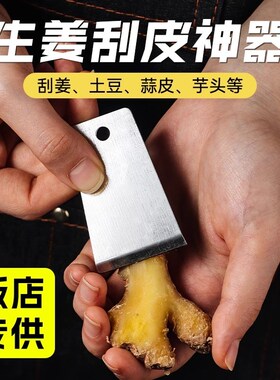 不锈钢厨房去皮器刮皮姜皮剥蒜头神器生姜快速去皮削皮剥蒜刨姜器