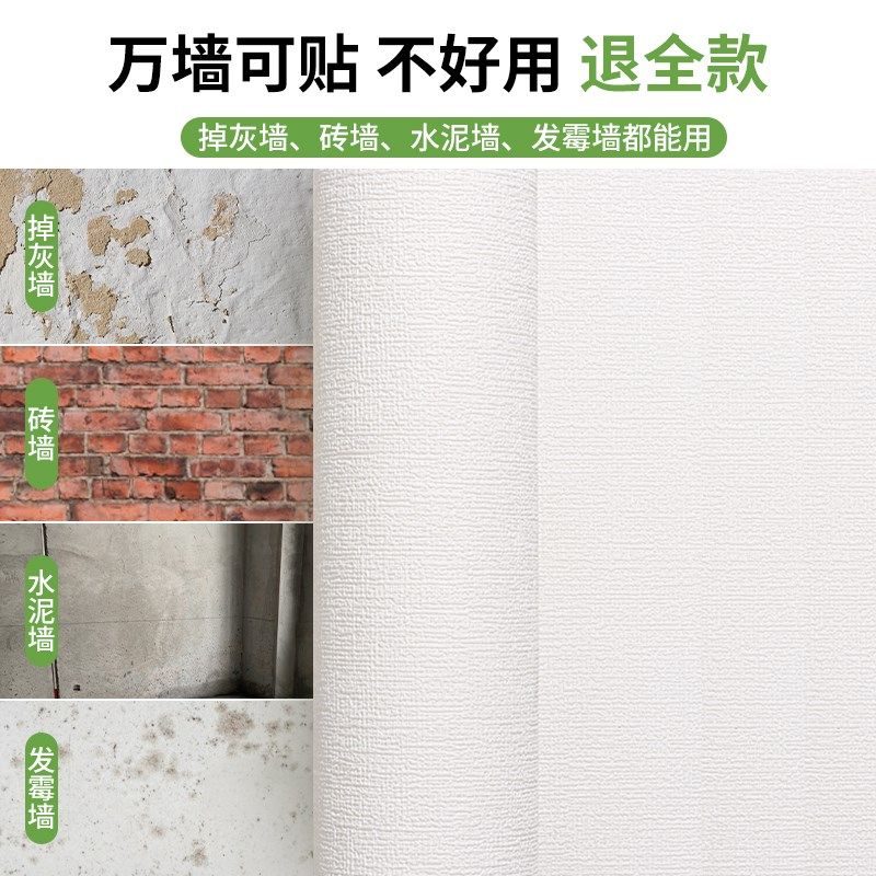 墙壁贴纸自粘防水防潮掉墙面遮丑装饰改造房间好物壁纸灰墙专用,淘宝优惠券,粉丝福利购,淘宝优惠卷