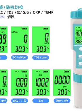 可携式七合一盐度/PH/TDS/EC/ORP海水测试精度电子比重计防水计
