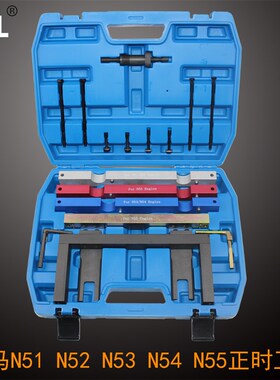 宝马N51 N52 N53 N54 N55正时工具 发动机正时专用工具