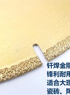 大理石瓷砖陶瓷切割片云石片230钎焊金刚石锯片岩板切割不崩边