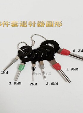 汽车线束插头端子退针器推针工具汽车维修拆卸线路挑线挑针取针器