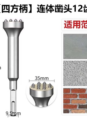 花锤凿毛头钻头水泥混凝土墙面打荔枝面电镐电锤一体合金打毛神器