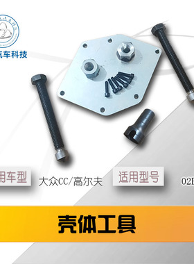 大众CC 高尔夫6速双离合变速箱工具DQ250波箱DSG 02E 自动变速箱