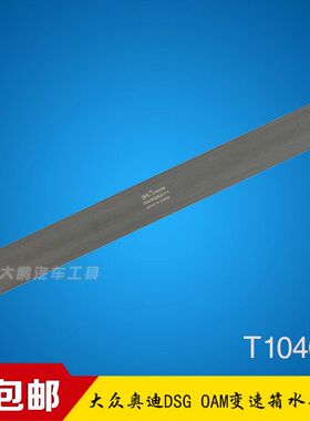 大众奥迪7速变速箱 离合器阀体T40100 DSG双离合拆卸专用工具