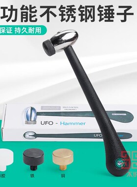 打金金工锤 铜锤铁锤胶锤整形扩大圆头锤 带替换头多功能不锈锤