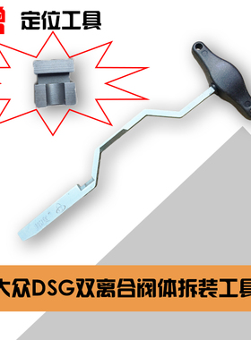 大众DSG双离合工具 大众双离合维修专用工具 品质保证终身包用
