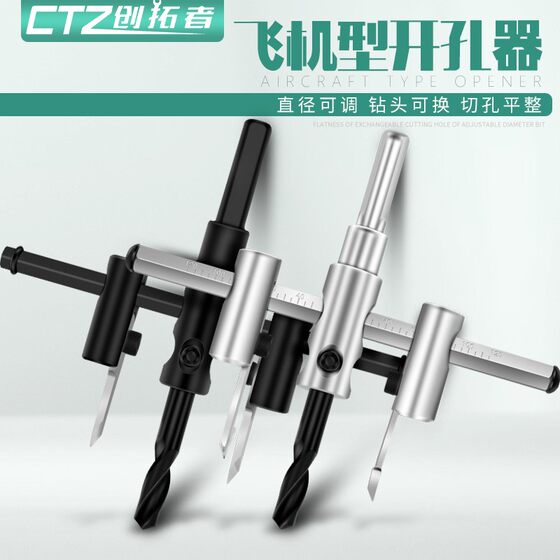 DIY可调飞机型开孔器 音响扩孔器木工塑料射灯开孔集成吊顶开孔器