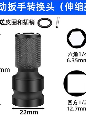 电动扳手转换头器万能配件大全钻头风炮伸缩套筒夹头电板子转接头