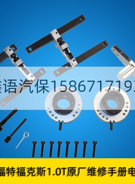 福特翼博1.0T正时专用工具组福克斯1.0三缸发动机正时工具