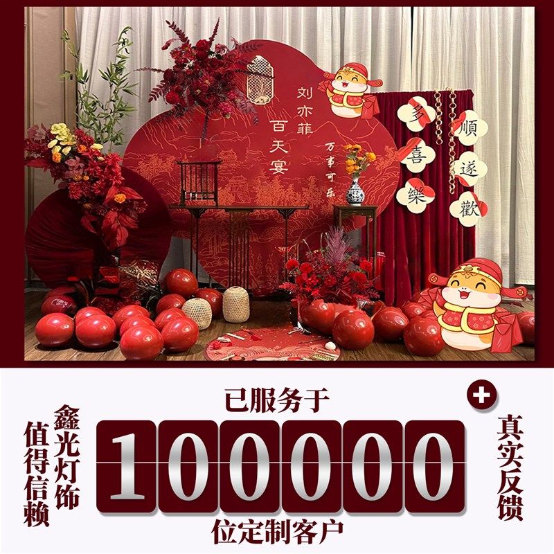 蛇宝宝中式满月百日宴布置装饰百岁宴生日拍照氛围场景kt板背景墙,淘宝优惠券,粉丝福利购,淘宝优惠卷