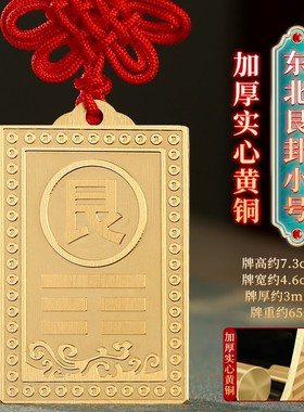 铜制铜质的c补角牌房屋缺角乾卦艮卦牌金属纯黄铜西北角坤震坎兑