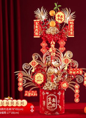 福桶新年装饰摆件2025蛇年商铺八方来财发财果装饰V花公司前台布