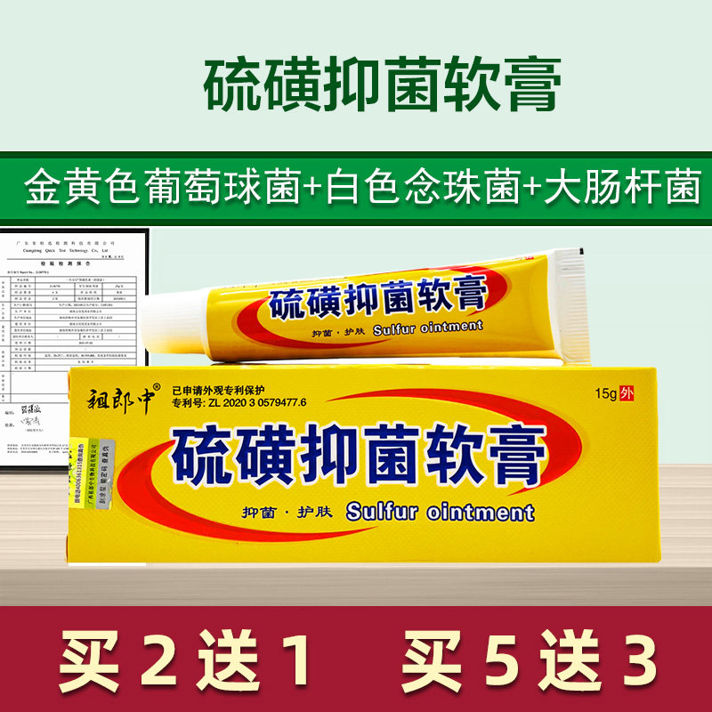 Zulangzhong Sulfur Antibacterial Ointment Genuine External Use