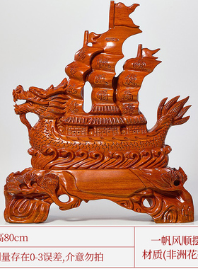 一帆风顺帆船摆件l实木客厅办公室酒柜装饰品店铺公司开业乔迁礼