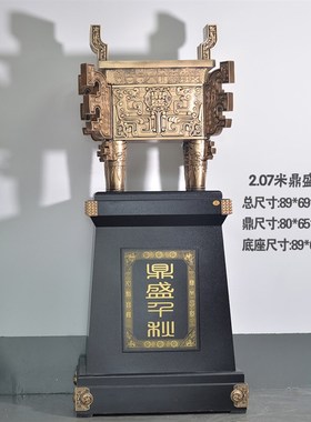 鼎摆件招财龙鼎纯铜青铜鼎盛千秋落地工艺品酒Q店宾馆公司开业礼