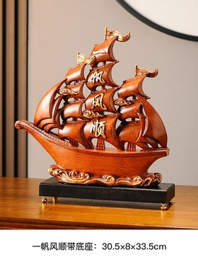 一帆风顺帆船摆件家居酒s柜装饰品玄关轻奢高档客厅领导办公室高