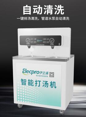 全自动打汤机大型商用食堂智能打汤机器自助定量加调汤机