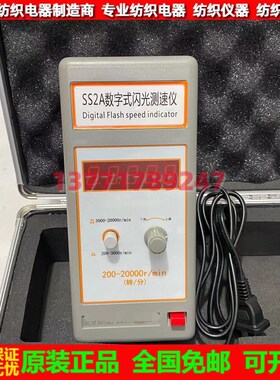 SS2A数字式闪光测速仪SS2A频闪仪SS2A频闪频仪SS2A转速表 灯泡