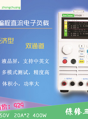 中创ET5410双通道可编程直流电子ED驱动电源电池负载测试仪ET5411