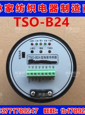 TSO-D24型角度传感器 TSO-D24传感器 TSO-D24角位移 TSO-D24角度