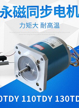 90TDY115 永磁低速同步电机 70~130型纠偏交流减速马达220V