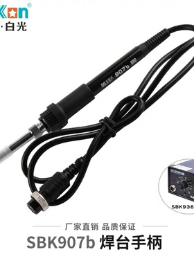 白光936烙铁手柄936焊台手柄907B焊台手柄907D烙铁手柄907电烙铁
