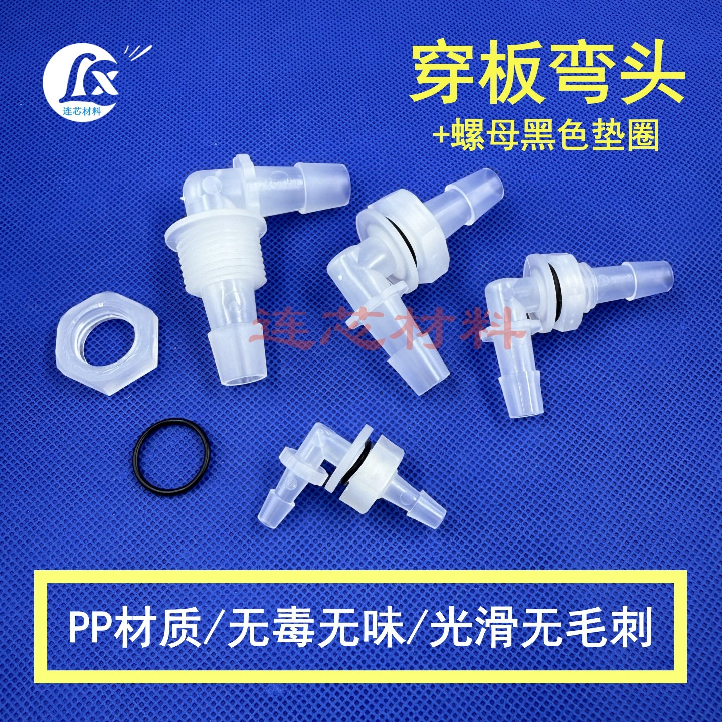 穿板弯头 过板接头带螺母垫圈 水箱隔板弯头宝塔软管接头PP耐腐蚀,淘宝优惠券,粉丝福利购,淘宝优惠卷