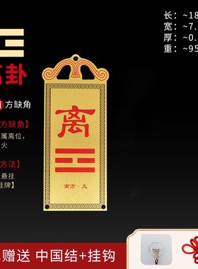 纯铜补角房屋缺角补角牌乾坤艮巽坎离兑震卦N牌房屋缺角补角牌摆