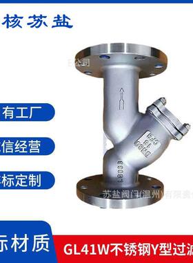 定制304不锈钢法兰式Y型过滤器GL41W-16P精密管道式过滤器DN50