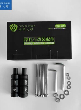 未来之眼射灯支架减震万向踏板车跑车街车安装UY125扩展架新开关