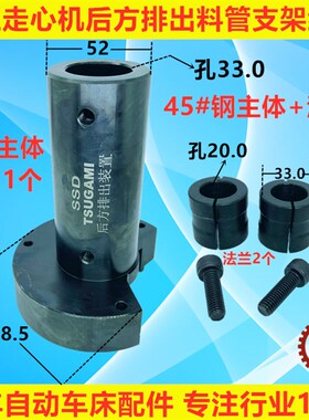 津上走心机后方排出装置支架料管法兰衬套BO205机床附件配件