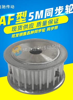 同步轮 同步带皮带轮 同步带轮 5M15T AF型 5M 15T 5/6/6.35/8/10