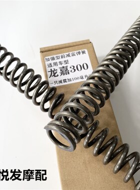 适用龙嘉300i VMAX300改装配件加强前减震弹簧器前叉前避震器弹簧
