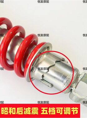适用豪爵AFR UFD UCR NFR USR125前减震弹簧昭和后减震器改装配件